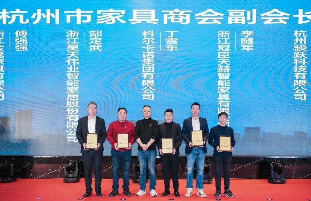 载誉前行|星空手机网页版登录入口荣获杭州家具商会多项荣誉称号